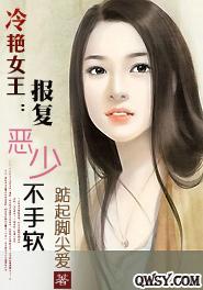 冷豔女王：報複惡少不手軟