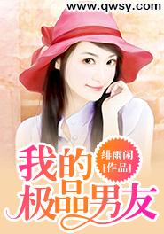 我的極品男友