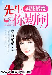 再續錢緣：先生你別鬧
