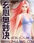 玄心奧妙決