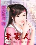 老實人