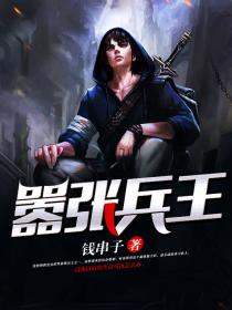 囂張兵王