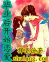 畢業後開始戀愛