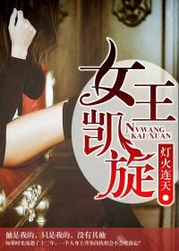 女王凱旋