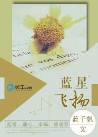 藍星飛揚