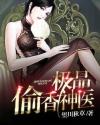 極品小神醫
