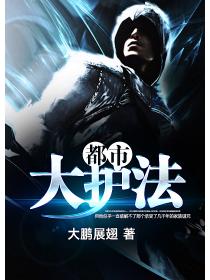 都市大護法