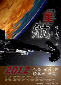 星航