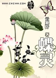 蝶灵