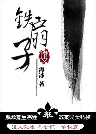 铁扇子