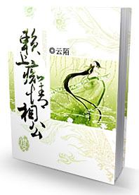 赖上痴情相公