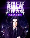 超級修理大師