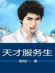 天才服務生