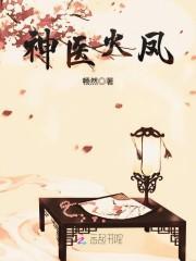 鬼医狂凤:傻王绝宠佣兵妃