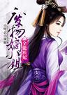 全能医妃:废物嫡小姐