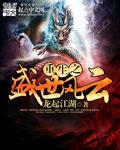 重生之盛世風雲