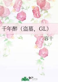 千年醉