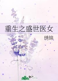 重生之盛世医女