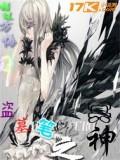 盗墓笔记之冥神