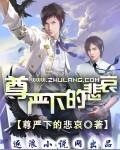 尊嚴下的悲哀