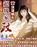 超級家政