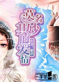 莫名其妙的爱情