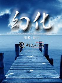 幻化