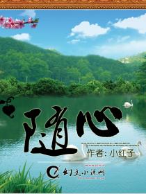 随心