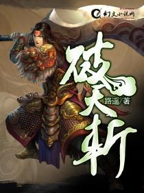破天斩