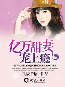 亿万甜妻宠上瘾