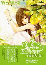 海晨的青春驿