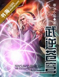 武逆苍穹