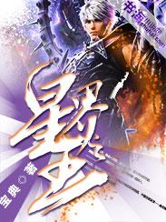 星界之王