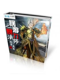 网游之暴力法师