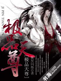 极品天尊