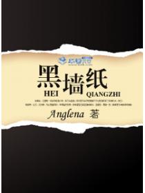 黑墙纸