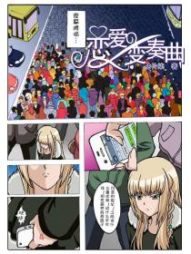 恋爱变奏曲
