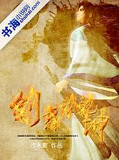 剑舞动干坤