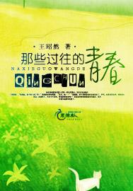 那些过往的青春