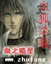 血狐杀戮