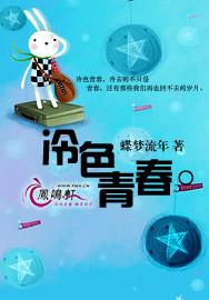 冷色青春