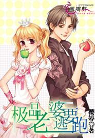 极品老婆要逃跑