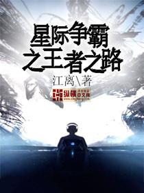 星际争霸之王者之路