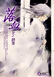 落血