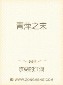 青萍之末