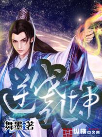 逆伐干坤