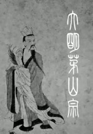 大明茅山宗