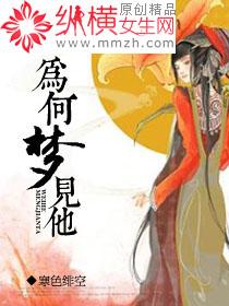 为何梦见他