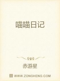 喵喵日记