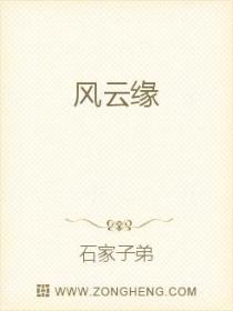 风云缘